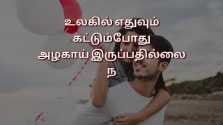 Tamil love quotes for Whatsapp Status Tamil love quotes for Whatsapp Status
