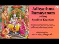 Adhyathma Ramayanam 2023 | 5th Day | Ayodhyakantam | Kavalam Srikumar |