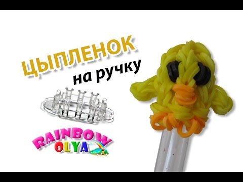 Плетение из резинок на станке цыпленок сергей Плетение из резинок на станке цыпленок сергей