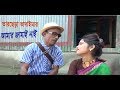 আমার জামাই নাই | তারছেড়া ভাদাইমা | Tar chera vadaima | badaima new koutuk 2019 আমার জামাই নাই | তারছেড়া ভাদাইমা | Tar chera vadaima | badaima new koutuk 2019