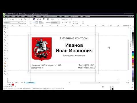 Coreldraw как сделать визитку Coreldraw как сделать визитку