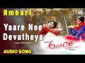 Ambari - "Yaare Nee Devatheya" Audio Song | Yogesh, Supreetha | V Harikrishna