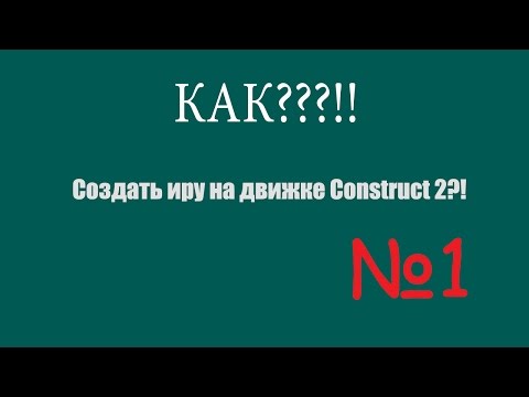 Как сделать гта в construct classic