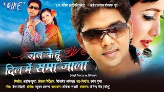 जब केहू दिल में समाजाला - Jab Kehu Dil Me Samajala - super hit Bhojpuri Film | Pawan Singh जब केहू दिल में समाजाला - Jab Kehu Dil Me Samajala - super hit Bhojpuri Film | Pawan Singh