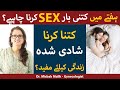 Hafte Mein Sex Kitni Baar Karna Chahie   How Many Times Sex In A Week   Humbistari Kitni Baar