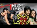 Raju Maharaju Telugu Full Movie | Mohan Babu, Sharwanand | Sri Balaji Video