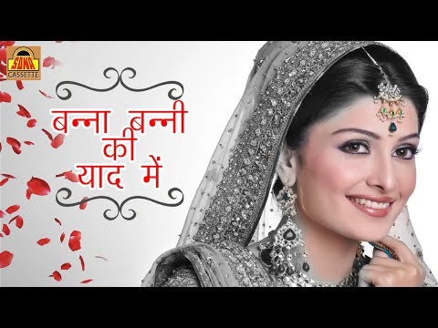 Banna Banni Ki Yaad Main | Latest Banna Banni Geet In Bundelkhandi...