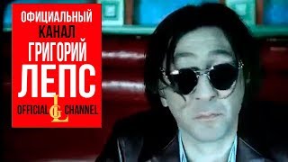Григорий Лепс - Я Верю, Я Дождусь (Official Video, 2002)