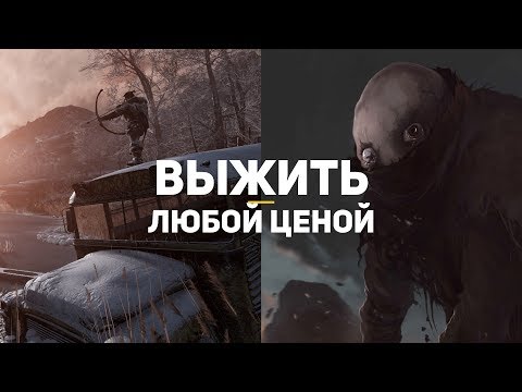 8 самых ожидаемых игр про выживание 8 самых ожидаемых игр про выживание