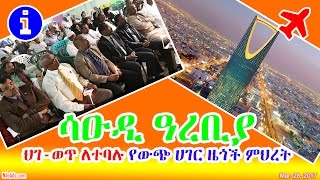ሳዑዲ ዓረቢያ፤ ህገ-ወጥ ለተባሉ የውጭ ሀገር ዜጎች ምህረት - Ethiopian in Riyadh Saudi Arabia - DW