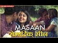 Romantic Scene | Vicky Kaushal and Shweta Tripathi | Love Scene | Masaan - Hindi Movie