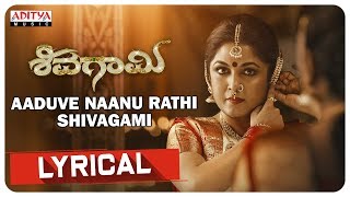 Aaduve Naanu Rathi Shivagami Lyrical Shivagami Songs Ramya Krishnan,Praveen Tej,Payal