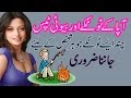 Totkay || Beauty Tips In Urdu || Beauty Totkay