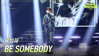 [가로] 육성재 - Be Somebody  [더 시즌즈-지코의 아티스트] | Kbs 240510 방송