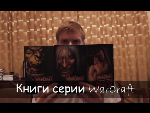 Ричард Кнаак — Месть орков Ричард Кнаак — Месть орков