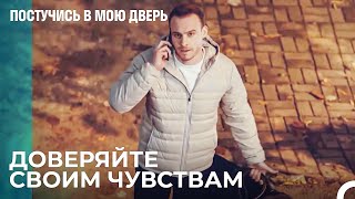 Сердце Всегда Сильно - Постучись В Мою Дверь 62 Эпизод