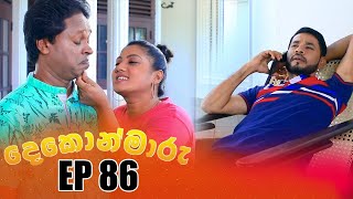 Dekon Maaru  | Episode 86 02nd April 2023