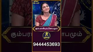 Kumba Rasi 2025 July Matha Rasipalan