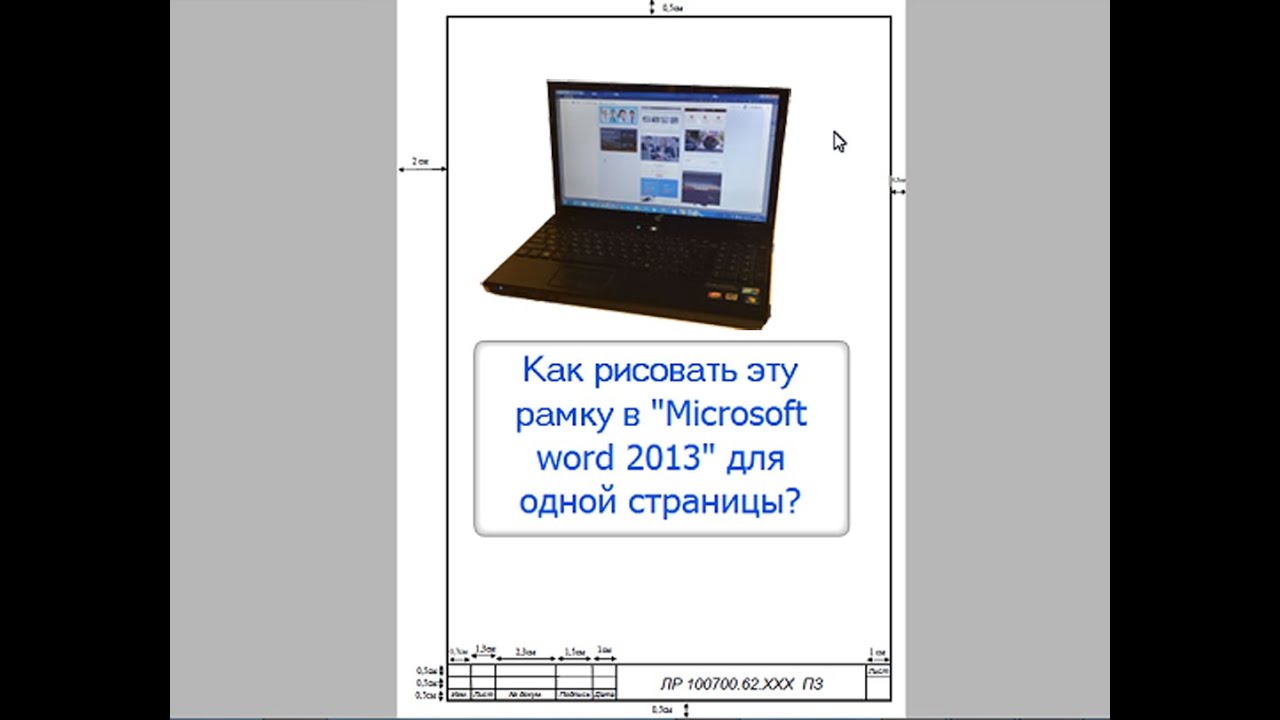 Как в майкрософт сделать красивую рамку Как в майкрософт сделать красивую рамку