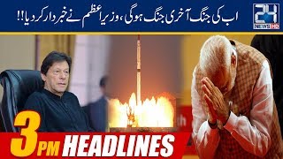 Dengue Outbreak in Pakistan! | 3pm News Headlines | 15 Sep 2019 | 24 News HD