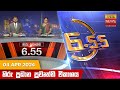 Hiru TV News 6.55 PM 04-04-2024