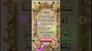 Rabbana Atinaquran Recitation