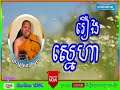san sochea,រឿងស្នេហា  សាន  សុជា,san sochea new,san sochea khmer dhamma talk 2018