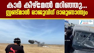 Stunt Artist Mohanraj Dies On Set Of Vettuvam സററണടമൻ രജവന ദരണനതയ