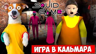 ГРЕННИ 3 🦑  ИГРА в КАЛЬМАРА ► Granny 3 (SQUID GAME)