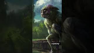 Древнее Мифическое Существо