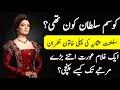 Who Was Kosem Sultan? ||Female Ruler of the Ottoman Empire||Real History of Kosem Sultan in Urdu