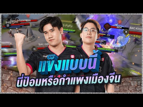 RoV Pro League : Getsrch ลอยตะเลิดเปิด 4 !! แมตช์สุดตึง