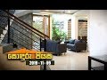 Sonduru Piyasa 09-11-2019