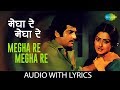 Megha Re Megha Re with lyrics |  मेघा रे मेघा रे | Lata Mangeshkar | Suresh Wadkar | Pyaasa Sawan