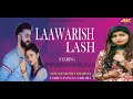 LAAWARISH LASH !!!!MOHIT SHARMA !!!SONIKA SONIKA SINGH NEW HARYANVI SONG 2019