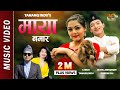 MAYA NAMARA [Official MV] || Indu Tamang || Manoj Thapa Magar & Sasika Rai || Ft. Umesh Rai | Debesh