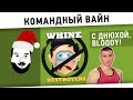 "Праздничный вайн" - Др Блади! [19-00 МСК]