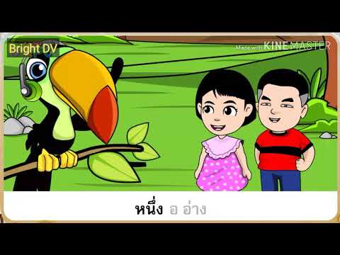อักษรนำ อ นำ ย