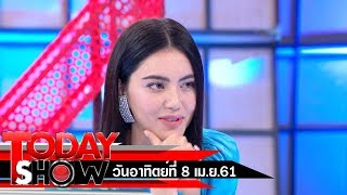 TODAY SHOW 8 เม.ย. 61 (1/2) Talk show ใหม่ ดาวิกา โฮร์เน่ TODAY SHOW 8 เม.ย. 61 (1/2) Talk show ใหม่ ดาวิกา โฮร์เน่