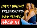 ወንድ ከሆንክ ቂጧን ብዳት እምሳ ተሰፍ# Ethiopia the habesha page info .com #film#movise