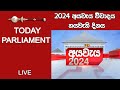 Parliament Live Broadcast 20-11-2023