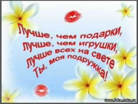Стих для лучшей подруги картинки Стих для лучшей подруги картинки