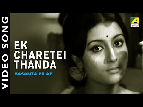 Ek Charete Thanda Bengali Classic Movie Basanta Bilap in Bengali...