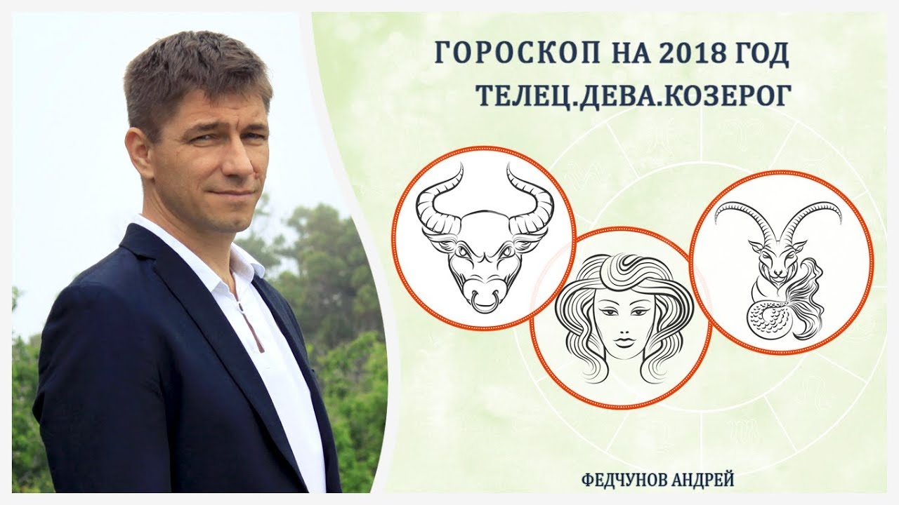 Козерог: гороскоп на 2018 год для женщины и мужчины подробно Козерог: гороскоп на 2018 год для женщины и мужчины подробно