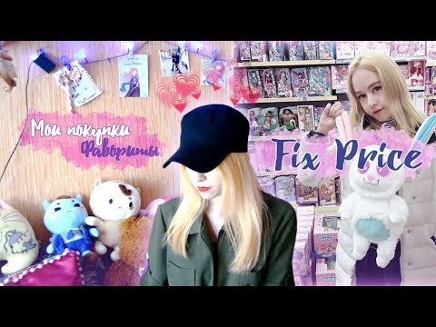 ФИКС ПРАЙС 2018 \ FIX PRICE ФИКС ПРАЙС 2018 \ FIX PRICE