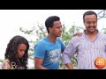 Betoch Part 172 172 New Ethiopian Comedy Drama 2017 Betoch Part 172 172 New Ethiopian Comedy Drama 2017