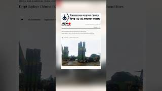 Egypt Deploys Hq-9B Air Defense In Sinai World Defense Bulletin