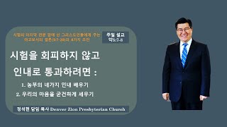2021년 10월 3일 주일