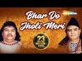 Bhar Do Jholi Meri Ya Muhammad | Original Qawwali | Sabri Brothers  | Best Qawwali of 2023