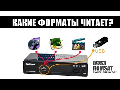 Почему на цифровой приставке с флешки нет звука Почему на цифровой приставке с флешки нет звука